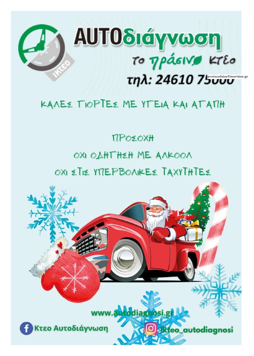 Οπισθόφυλλο εφημερίδας Ο Χρόνος Κοζάνης