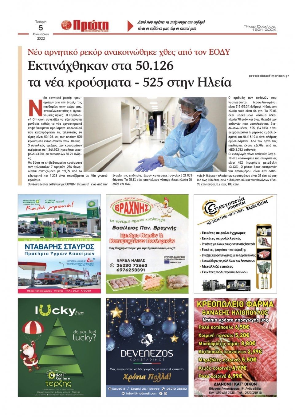 Οπισθόφυλλο εφημερίδας Πρώτη