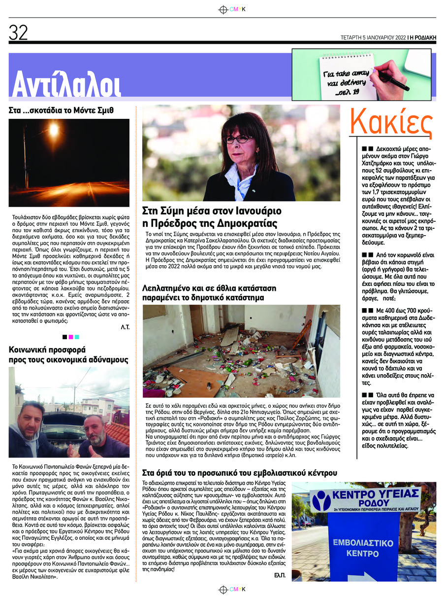 Οπισθόφυλλο εφημερίδας Ροδιακή