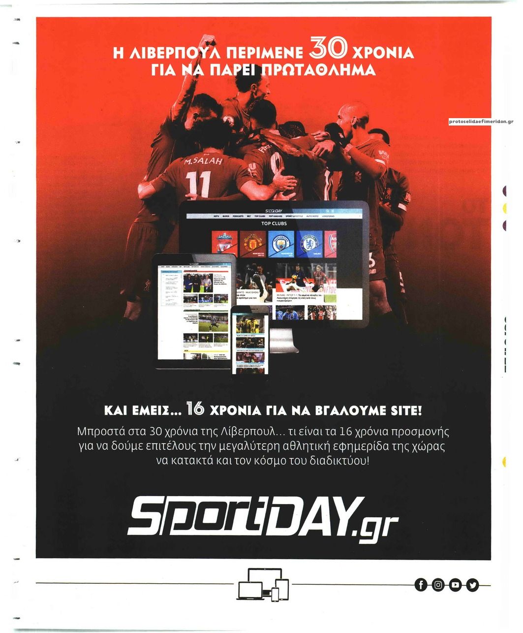 Οπισθόφυλλο εφημερίδας Sportday