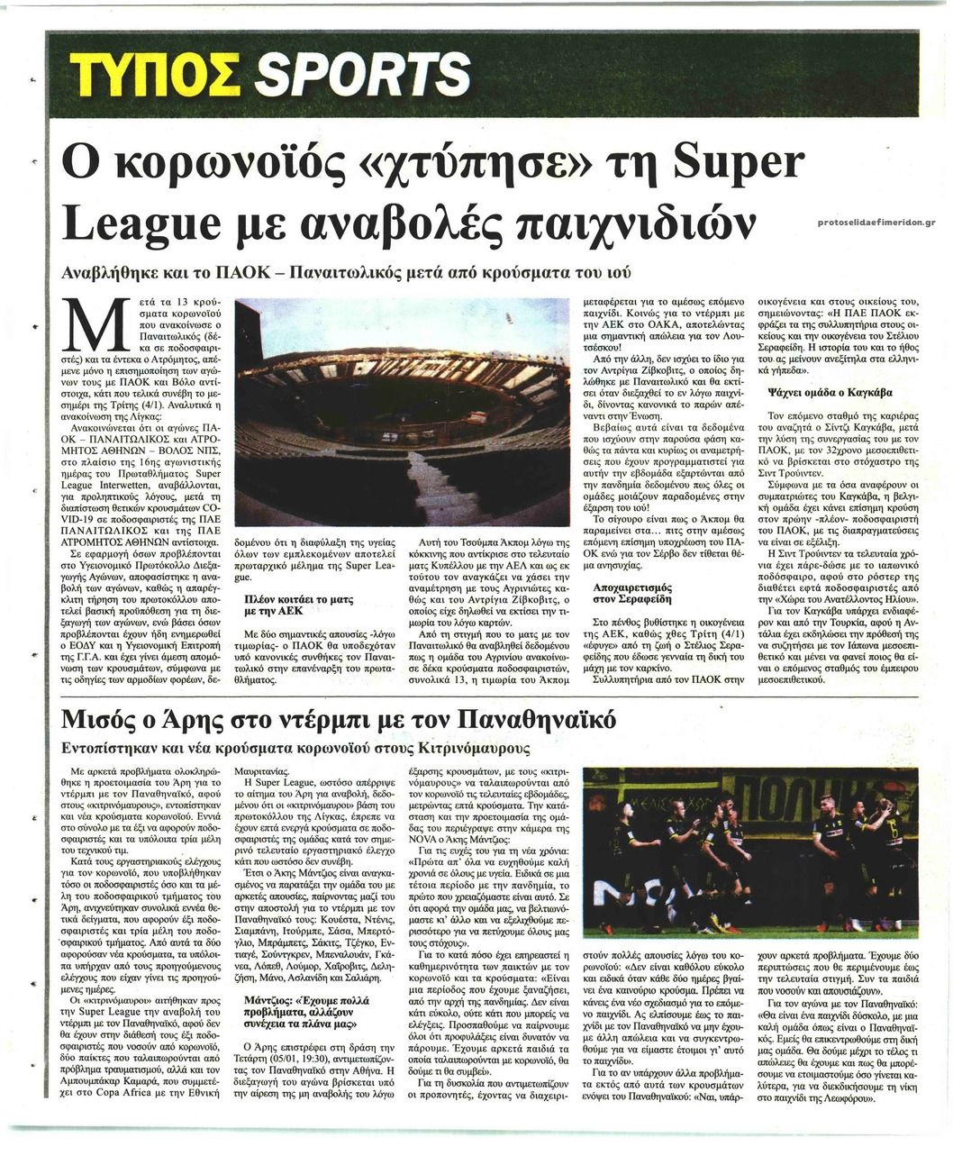 Οπισθόφυλλο εφημερίδας Τύπος Θεσσαλονίκης