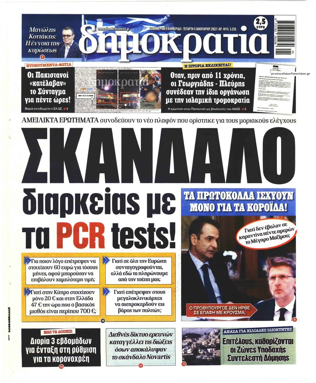 Πρωτοσέλιδο εφημερίδας Δημοκρατία