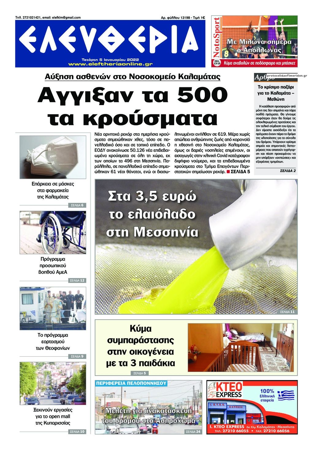 Πρωτοσέλιδο εφημερίδας Ελευθερία Καλαμάτας