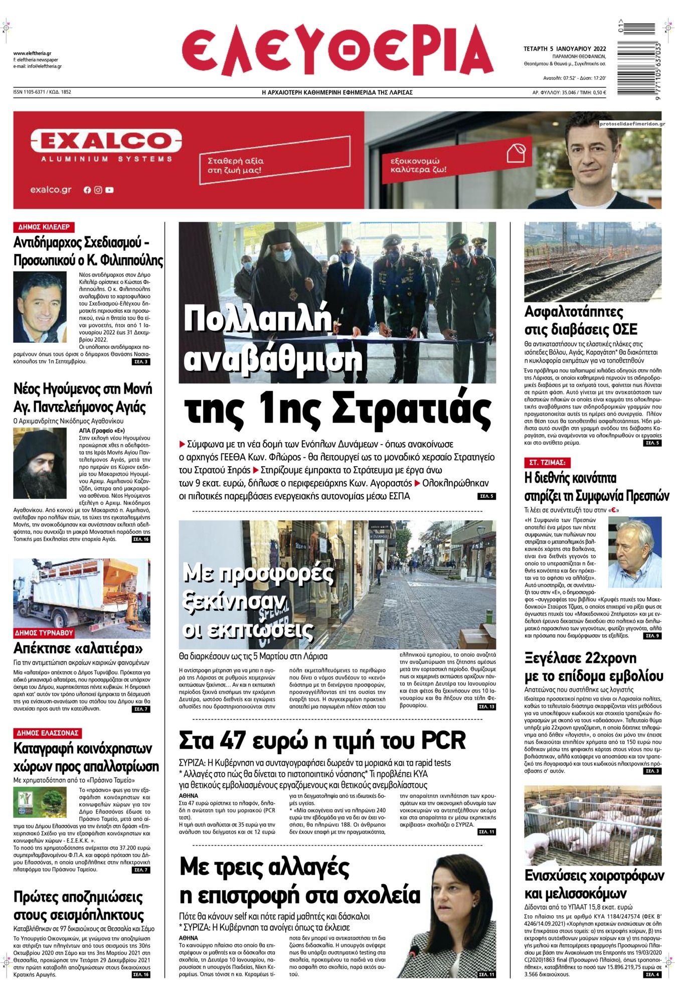 Πρωτοσέλιδο εφημερίδας Ελευθερία Λάρισσας