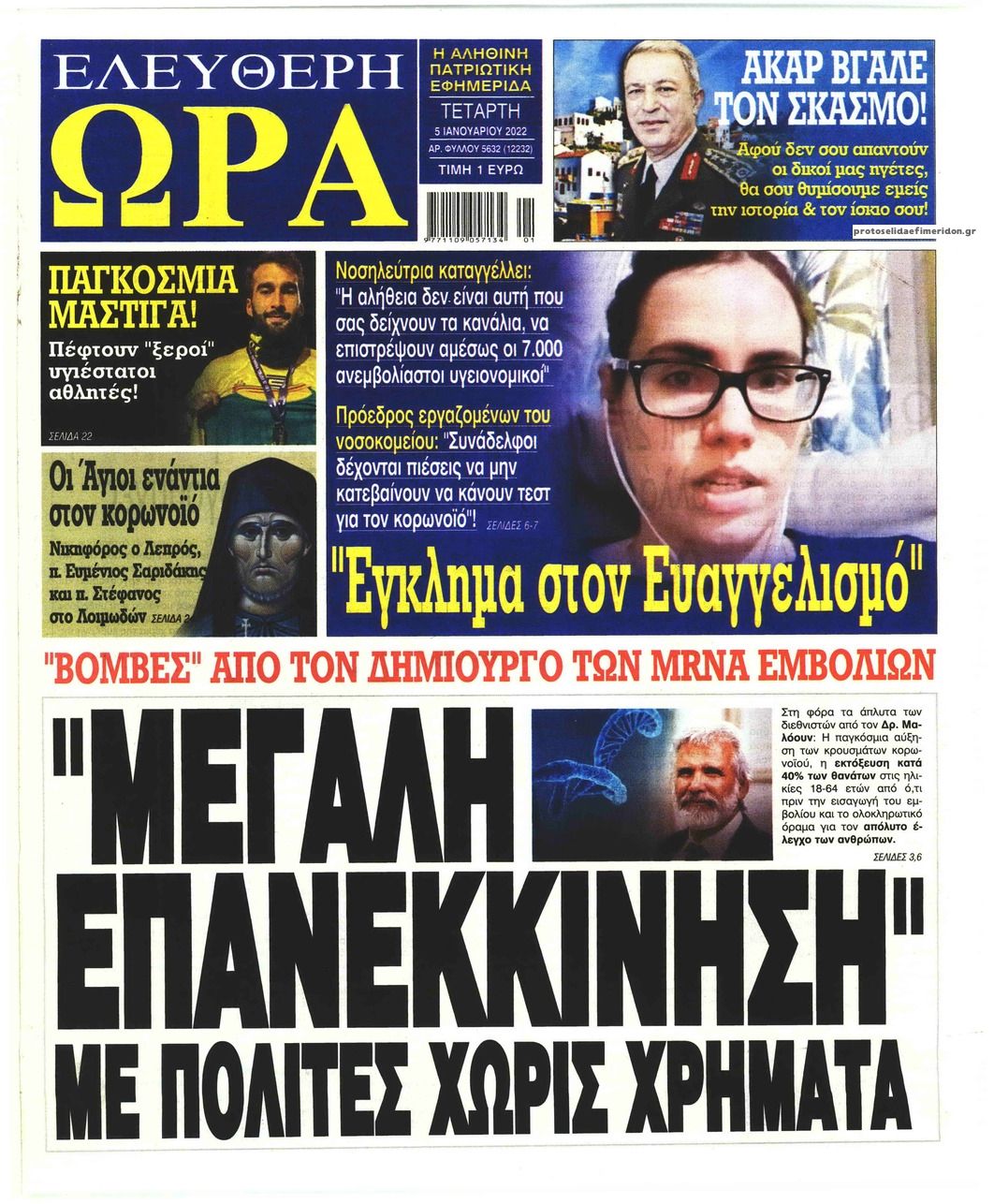 Πρωτοσέλιδο εφημερίδας Ελεύθερη Ώρα