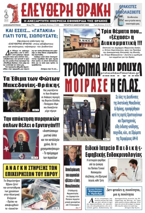 Πρωτοσέλιδο εφημερίδας Ελεύθερη Θράκη