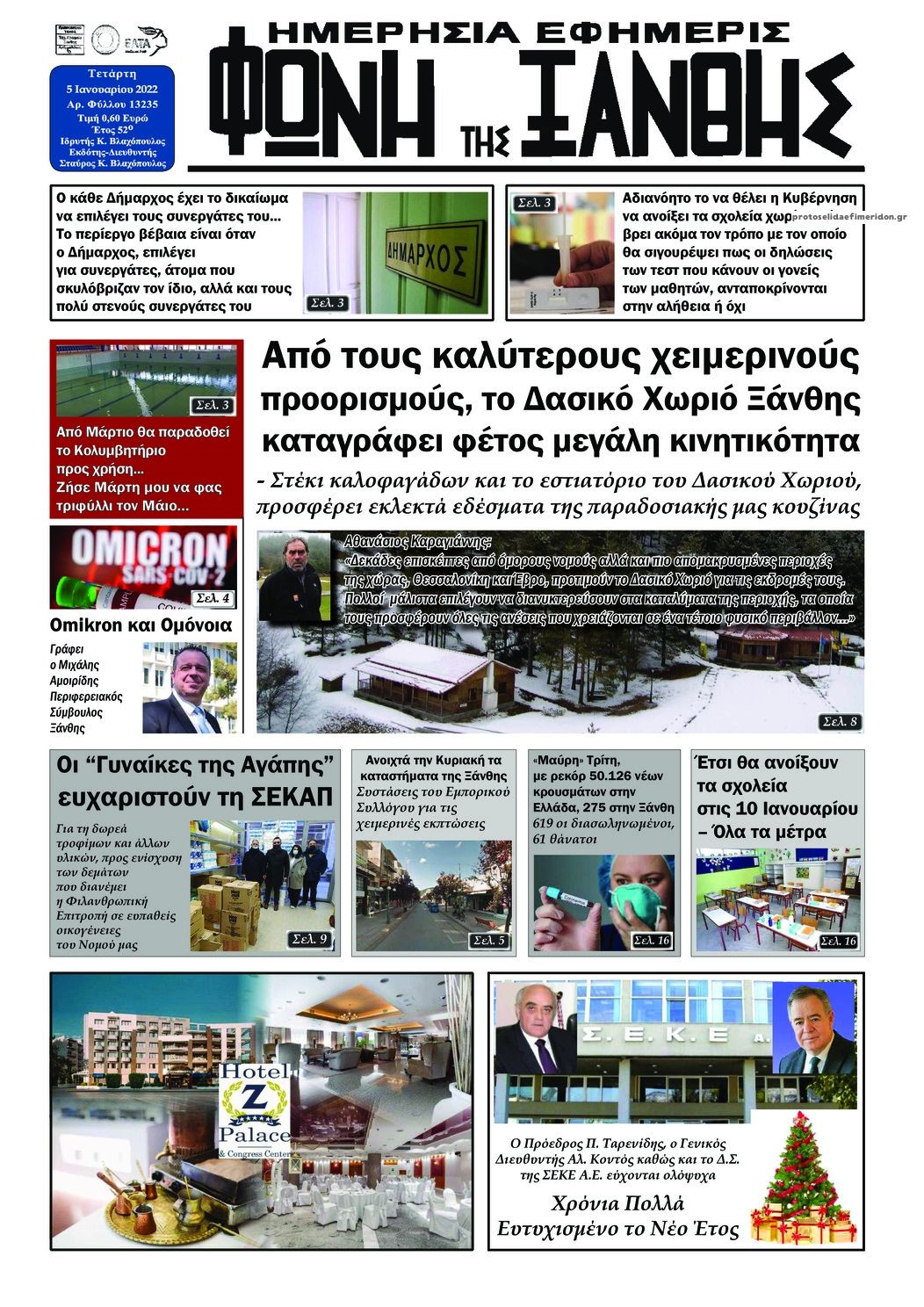 Πρωτοσέλιδο εφημερίδας Φωνή της Ξάνθης