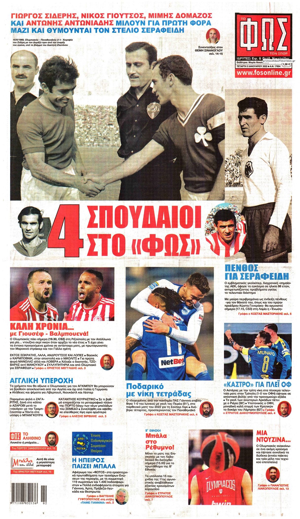 Πρωτοσέλιδο εφημερίδας Φως των σπορ