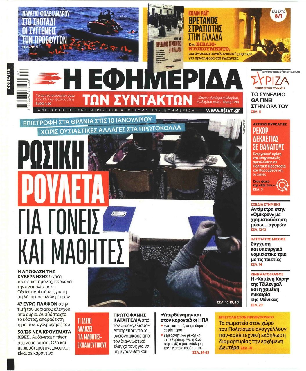 Πρωτοσέλιδο εφημερίδας Των συντακτών