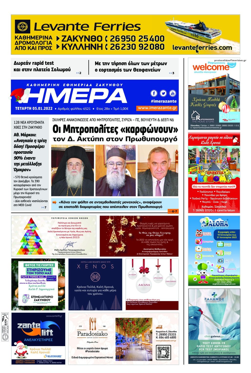Πρωτοσέλιδο εφημερίδας Ημέρα Ζακύνθου