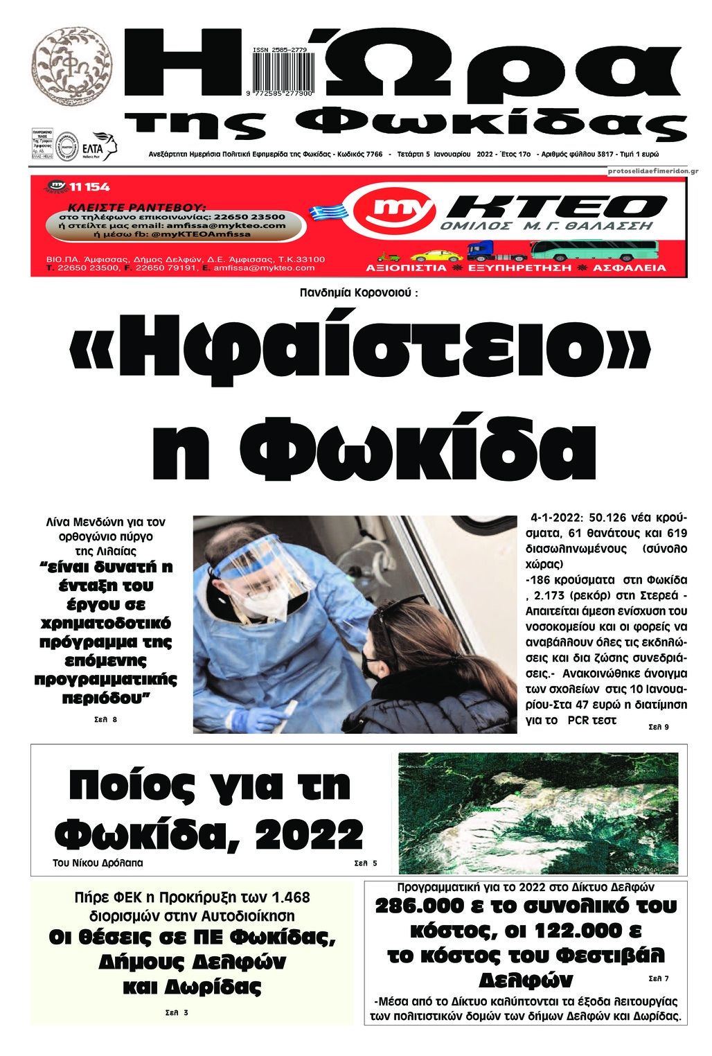 Πρωτοσέλιδο εφημερίδας Η Ώρα της Φωκίδας