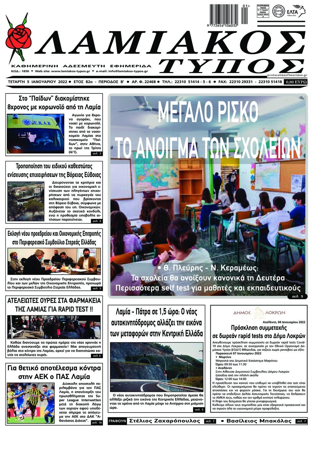 Πρωτοσέλιδο εφημερίδας Λαμιακός Τύπος