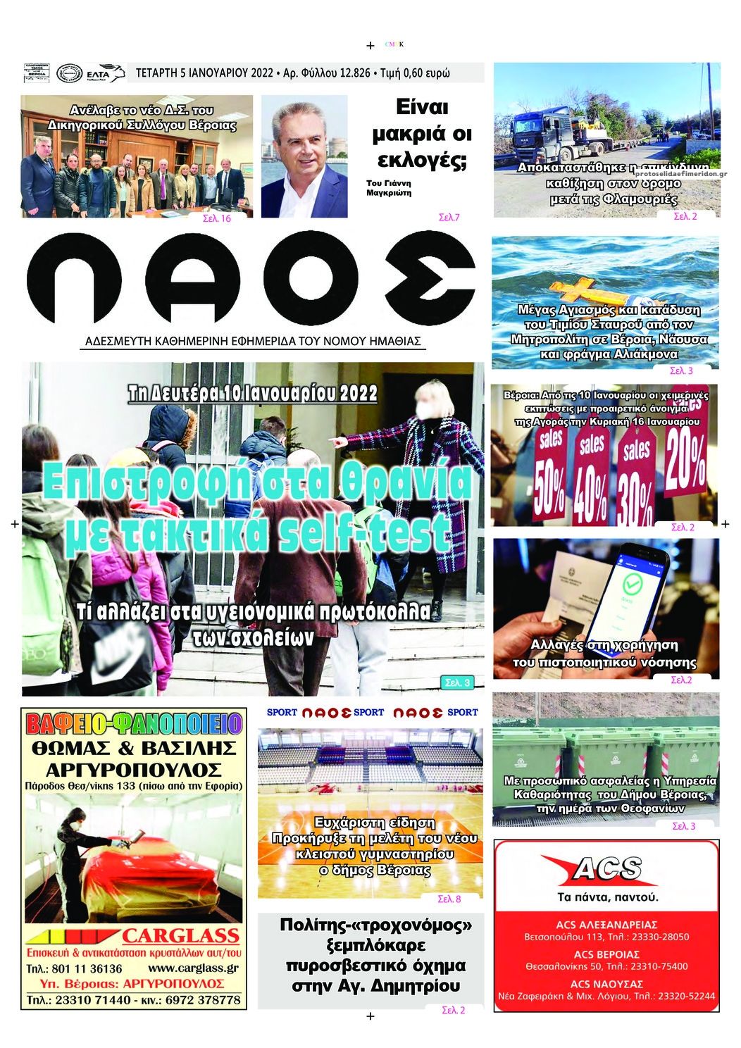 Πρωτοσέλιδο εφημερίδας Λαός Βέροιας