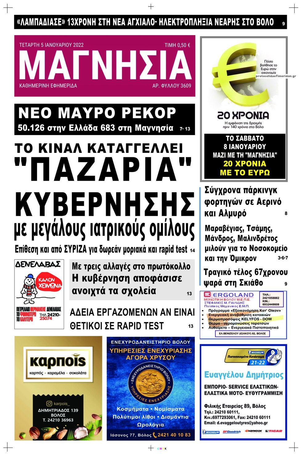 Πρωτοσέλιδο εφημερίδας Μαγνησία