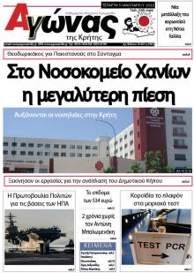Αγώνας της Κρήτης