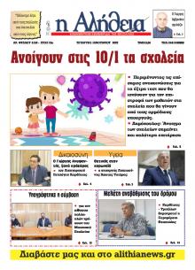 Αλήθεια της Καρδίτσας