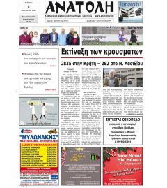 Ανατολή