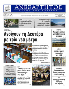 Ανεξάρτητος Ηπείρου