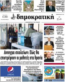Δημοκρατική