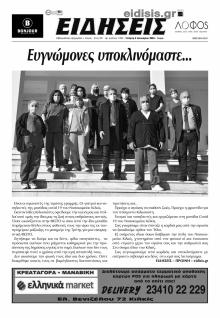 Ειδήσεις Κιλκίς