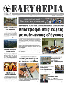 Ελευθερία Ηπείρου