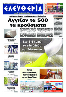 Ελευθερία Καλαμάτας