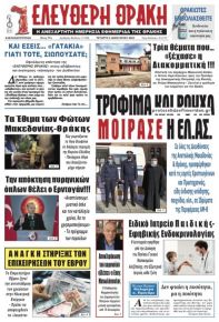 Ελεύθερη Θράκη