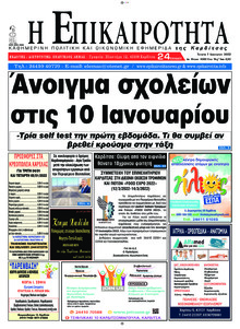 Επικαιρότητα