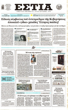 Εστία