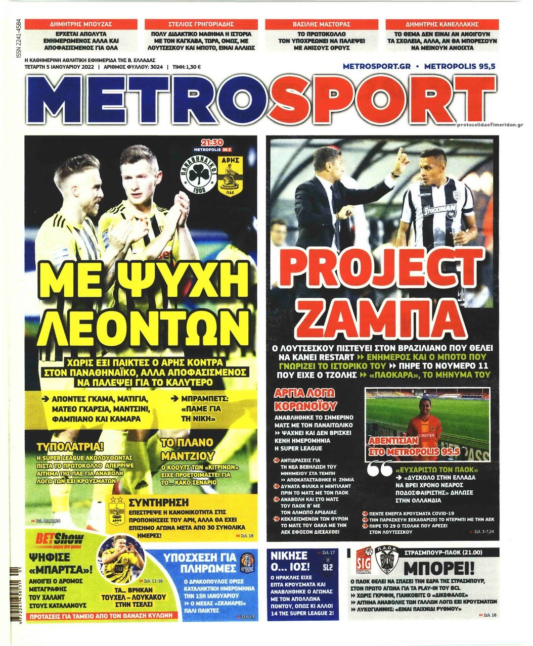 Πρωτοσέλιδο εφημερίδας Metrosport