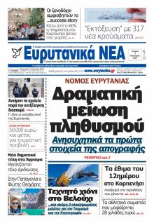 Ευρυτανικά Νέα