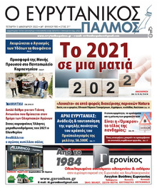 Ευρυτανικός Παλμός