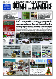 Φωνή της Ξάνθης