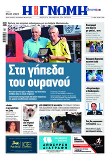 Γνώμη της Πάτρας