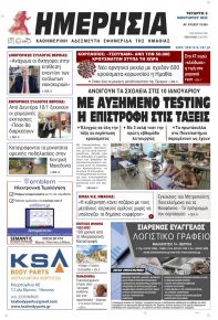 Ημερήσια Ημαθείας