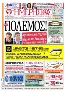 Ημερήσιος