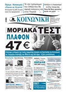 Κοινωνική
