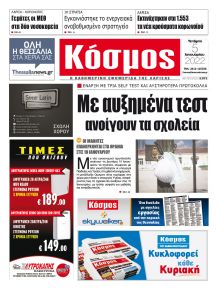 Κόσμος