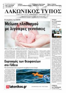 Λακωνικός Τύπος