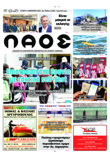 Λαός Βέροιας