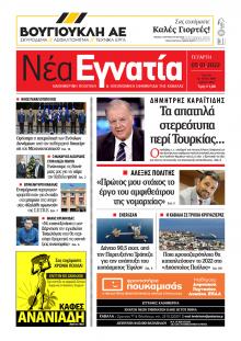 Νέα Εγνατία