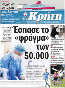 Νέα Κρήτη