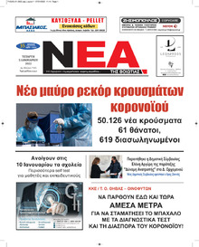 Νέα της Βοιωτίας