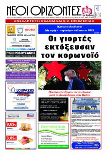 Νέοι Ορίζοντες
