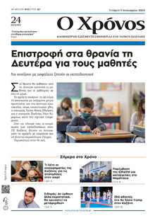 Ο Χρόνος Κοζάνης