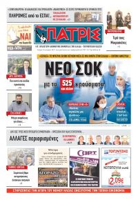 Πατρις Ηλείας