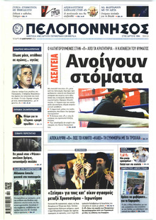 Πελοπόννησος
