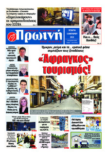 Πρωινή Ηλείας