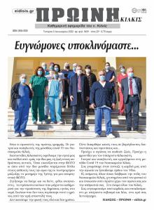 Πρωινή Κιλκίς