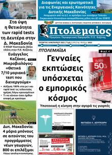 Πτολεμαίος